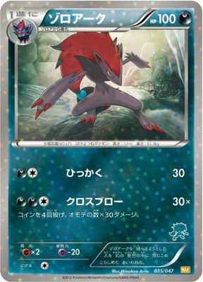 Zoroark, Everyone's Exciting Battle