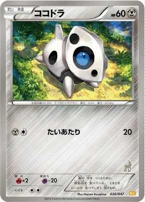 Aron, Everyone's Exciting Battle
