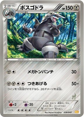Aggron, Everyone's Exciting Battle