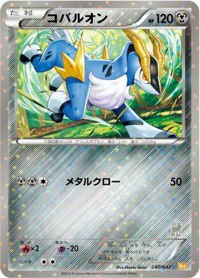 Cobalion, Everyone's Exciting Battle