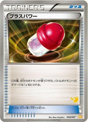 PlusPower, Everyone's Exciting Battle