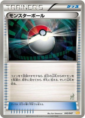 Poke Ball, Everyone's Exciting Battle
