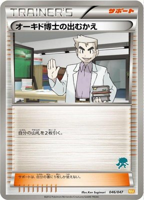 Professor Oak's Meeting, Everyone's Exciting Battle