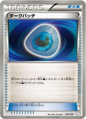 Dark Patch, Master Deck Build Box EX