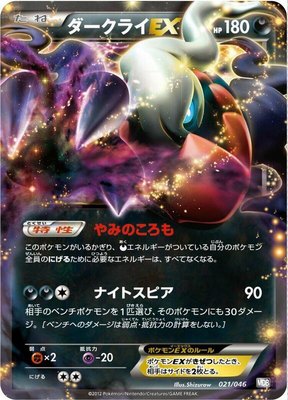 Darkrai EX, Master Deck Build Box EX