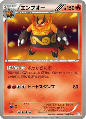 Emboar, Master Deck Build Box EX