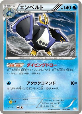 Empoleon, Master Deck Build Box EX