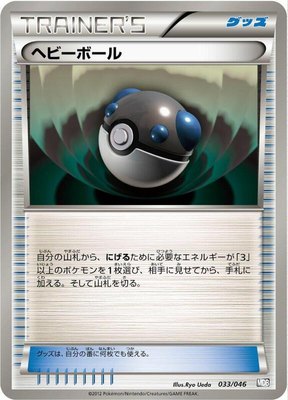 Heavy Ball, Master Deck Build Box EX