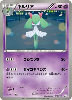 Kirlia, Master Deck Build Box EX