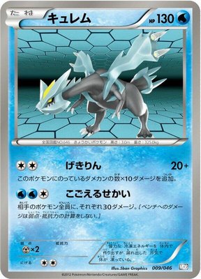 Kyurem, Master Deck Build Box EX