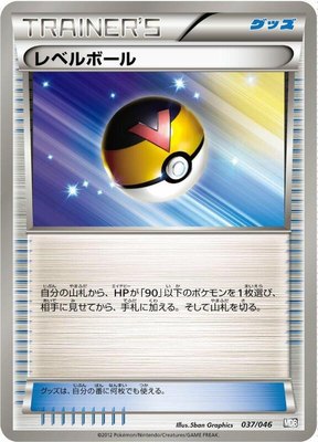 Level Ball, Master Deck Build Box EX