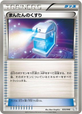 Max Potion, Master Deck Build Box EX