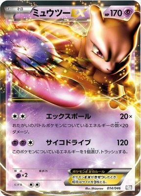 Mewtwo EX, Master Deck Build Box EX