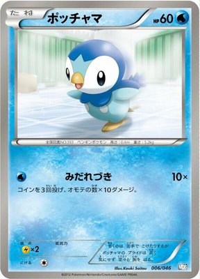 Piplup, Master Deck Build Box EX