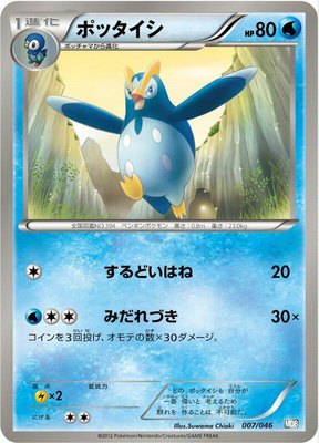 Prinplup, Master Deck Build Box EX