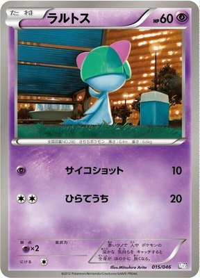 Ralts, Master Deck Build Box EX