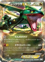 Rayquaza EX