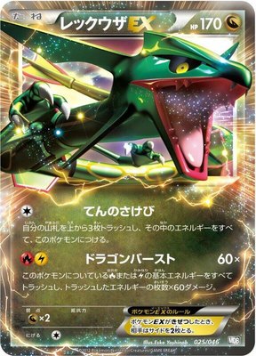 Rayquaza EX, Master Deck Build Box EX