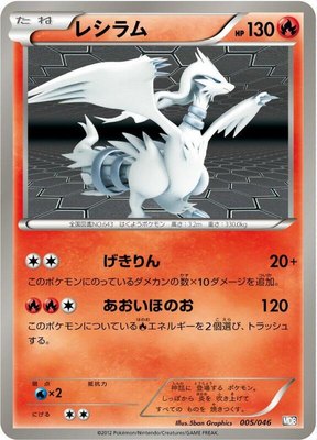 Reshiram, Master Deck Build Box EX