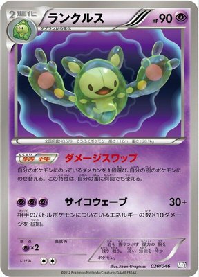 Reuniclus, Master Deck Build Box EX
