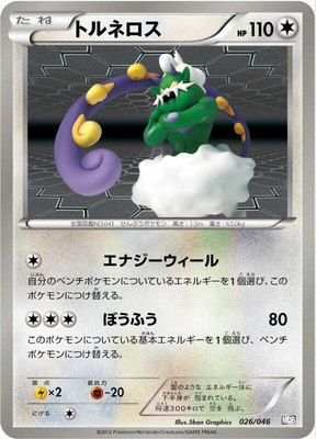 Tornadus, Master Deck Build Box EX