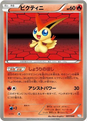 Victini, Master Deck Build Box EX
