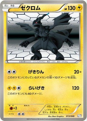 Zekrom, Master Deck Build Box EX
