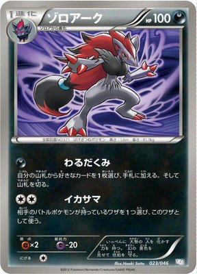 Zoroark, Master Deck Build Box EX