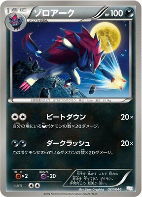 Zoroark, Master Deck Build Box EX