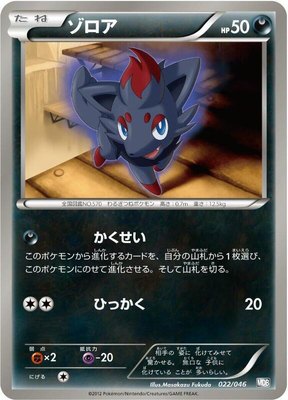 Zorua, Master Deck Build Box EX
