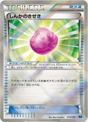 Eviolite, Keldeo Battle Strength Deck