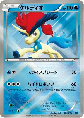 Keldeo, Keldeo Battle Strength Deck