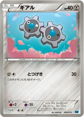 Klink, Keldeo Battle Strength Deck