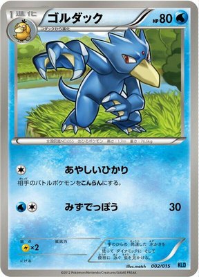 Golduck, Keldeo Battle Strength Deck