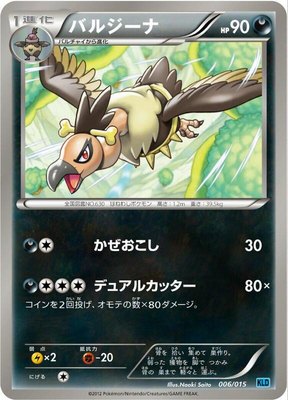 Mandibuzz, Keldeo Battle Strength Deck
