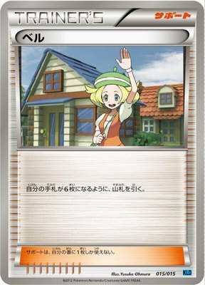 Bianca, Keldeo Battle Strength Deck