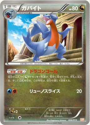 Gabite, Garchomp Half Deck