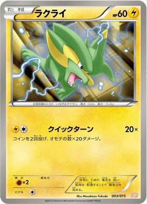 Electrike, Garchomp Half Deck