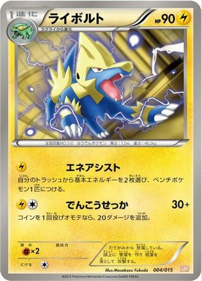 Manectric, Garchomp Half Deck