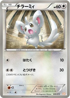 Minccino, Garchomp Half Deck