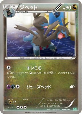 Zweilous, Hydreigon Half Deck