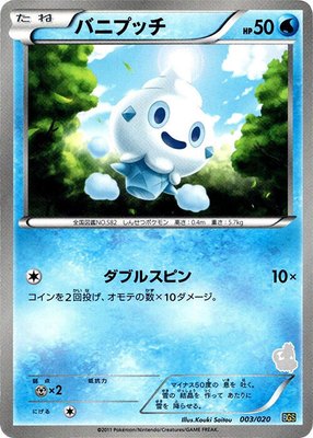 Vanillite, Battle Gift Set: Thundurus vs Tornadus