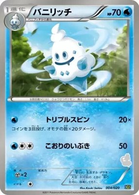 Vanillish, Battle Gift Set: Thundurus vs Tornadus