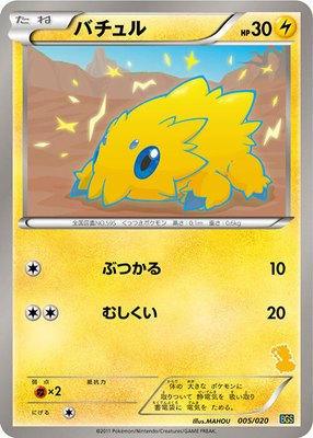 Joltik, Battle Gift Set: Thundurus vs Tornadus