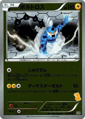 Thundurus, Battle Gift Set: Thundurus vs Tornadus