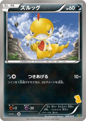 Scraggy, Battle Gift Set: Thundurus vs Tornadus