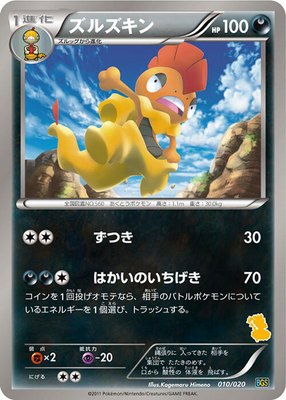 Scrafty, Battle Gift Set: Thundurus vs Tornadus