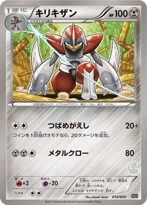 Bisharp, Battle Gift Set: Thundurus vs Tornadus