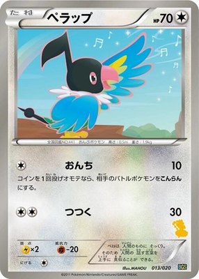 Chatot, Battle Gift Set: Thundurus vs Tornadus