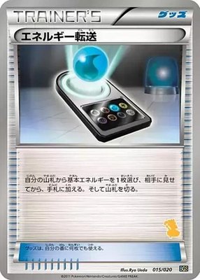 Energy Search, Battle Gift Set: Thundurus vs Tornadus